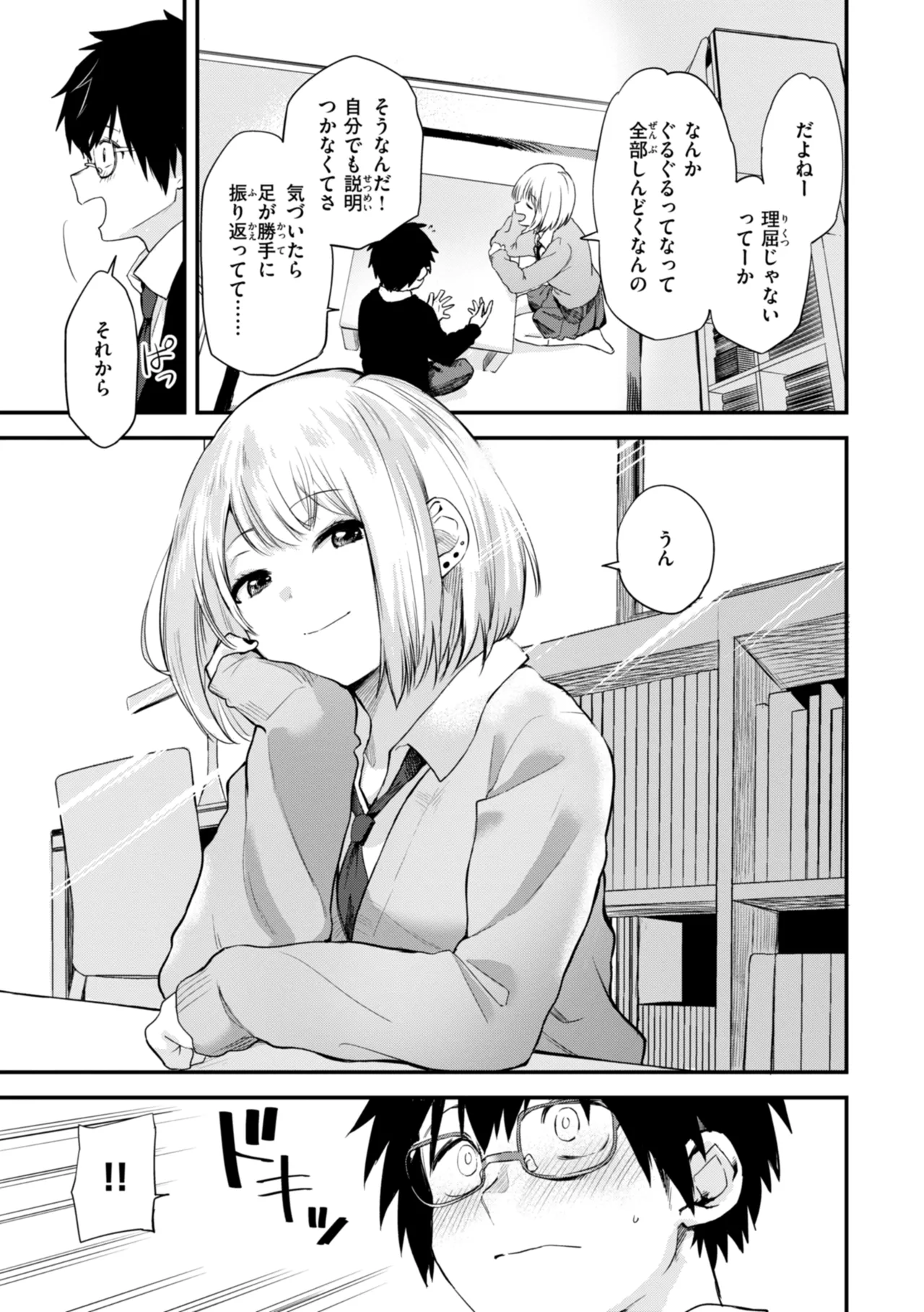 ごほーびほしいな？【デジタル版限定おまけ付き】 page 9 full