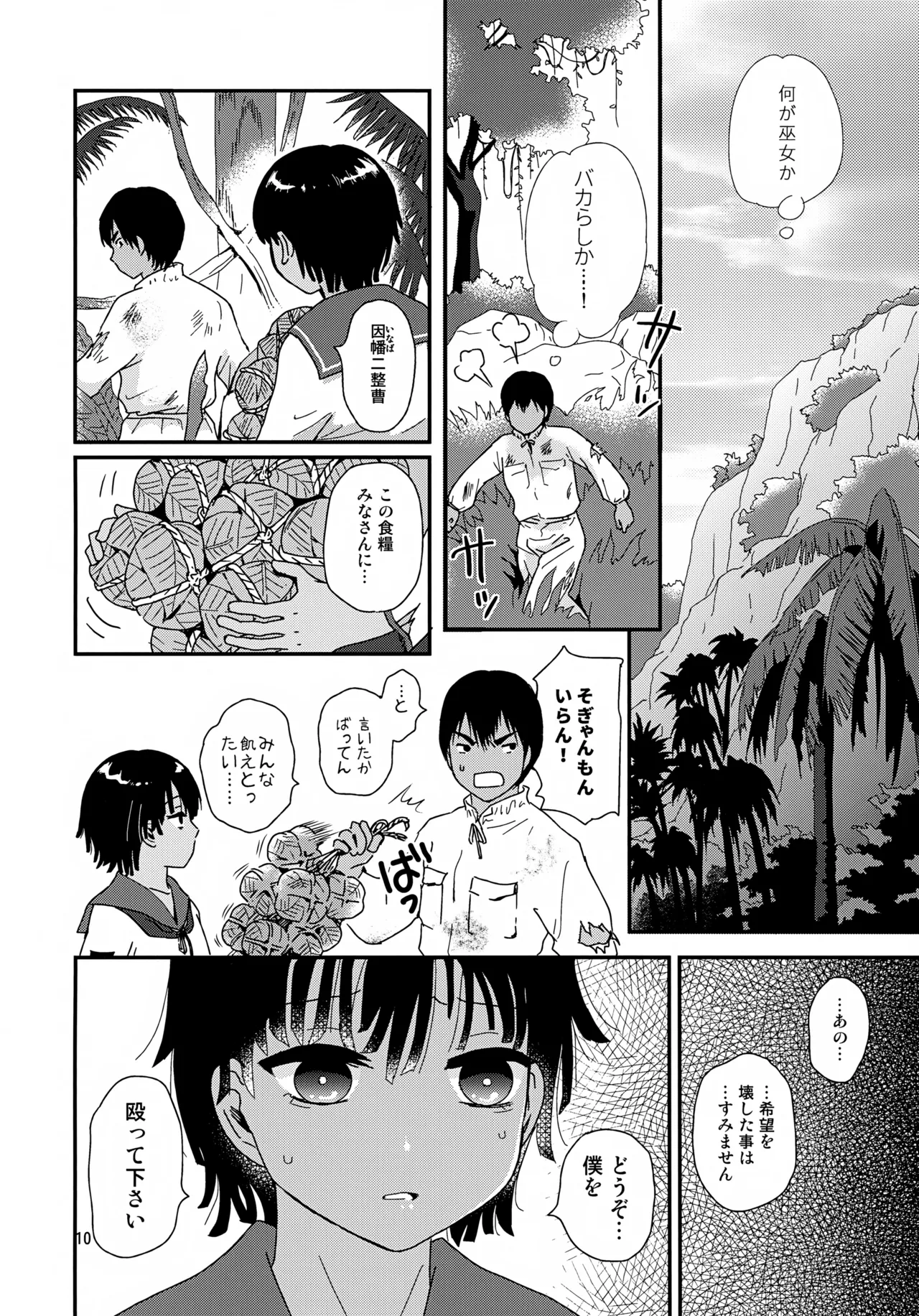 Suihei Shounen Seki no Rakuen 4 page 10 full