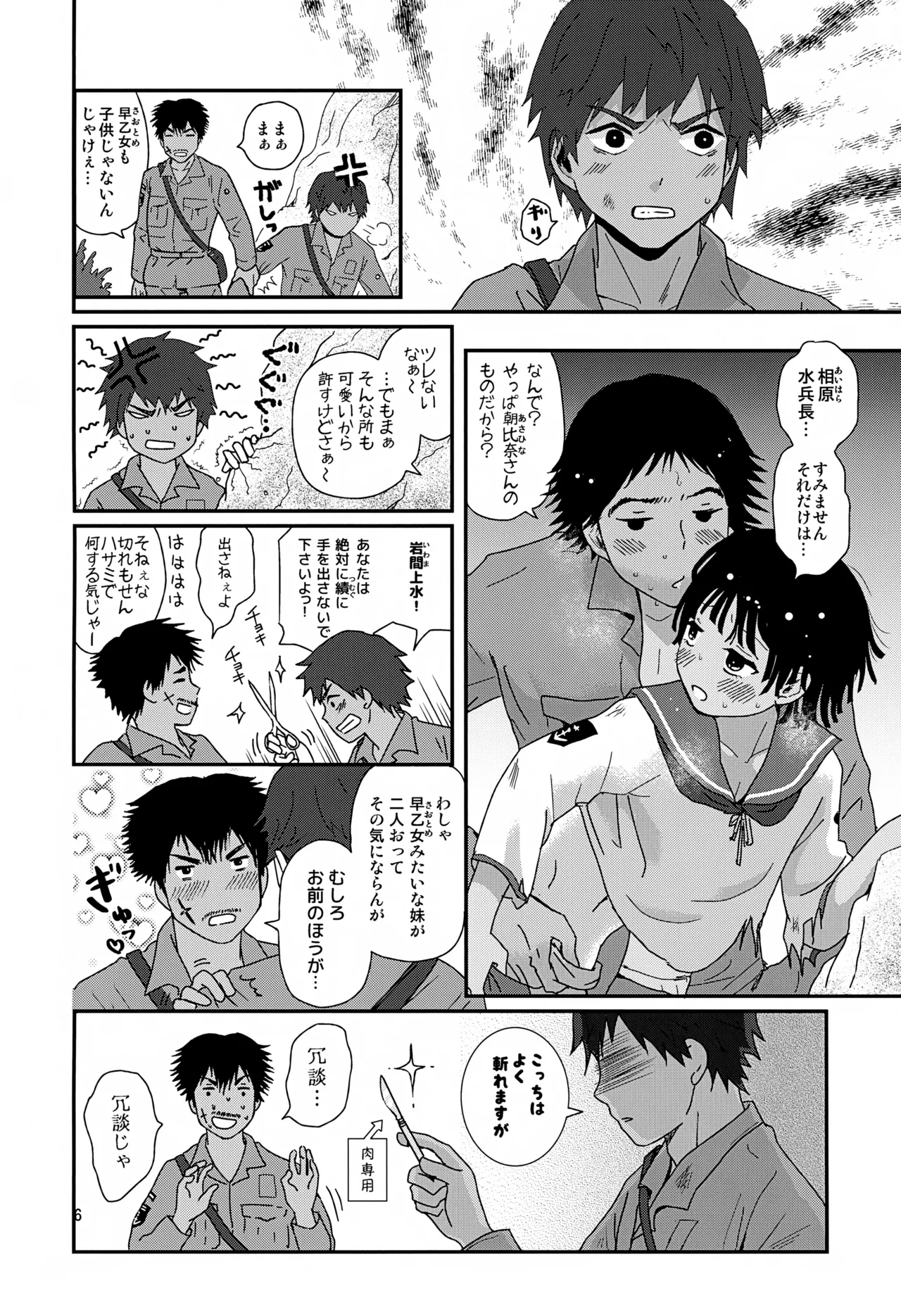 Suihei Shounen Seki no Rakuen 4 page 6 full