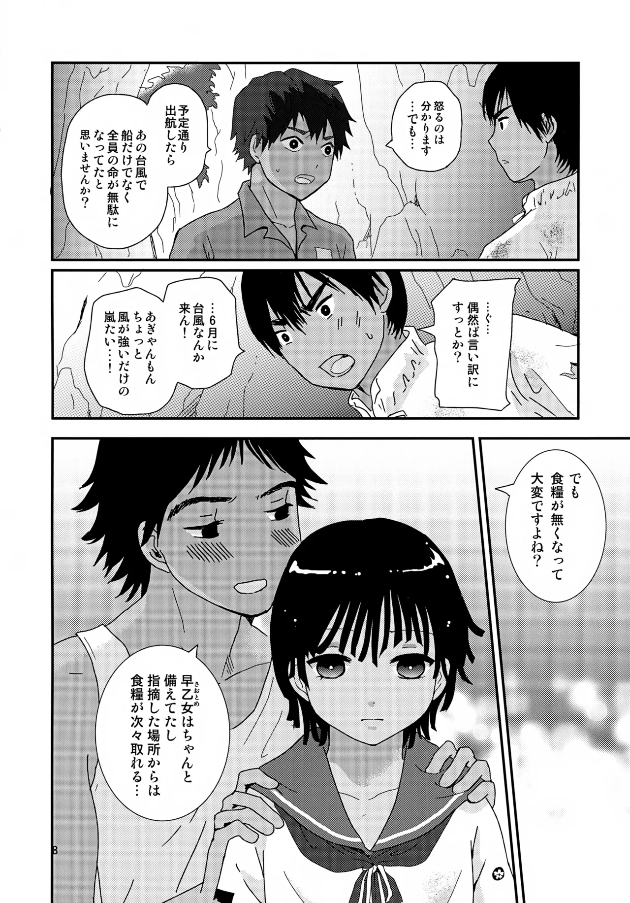 Suihei Shounen Seki no Rakuen 4 page 8 full