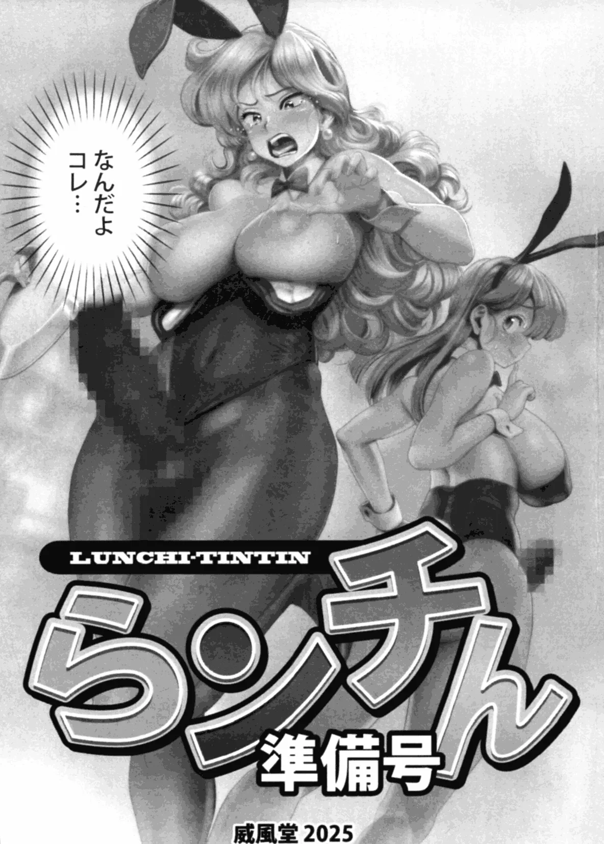 だらンチん 準備号 page 1 full