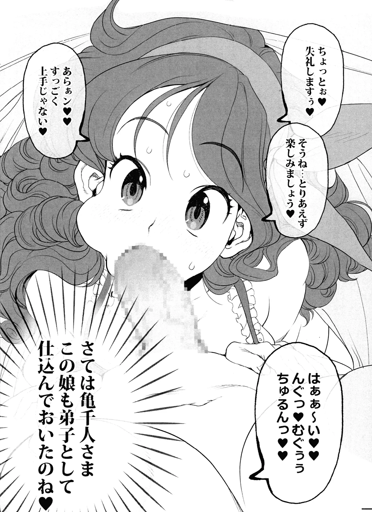 だらンチん 準備号 page 5 full