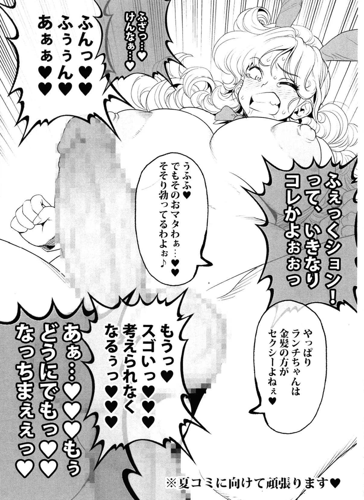 だらンチん 準備号 page 7 full