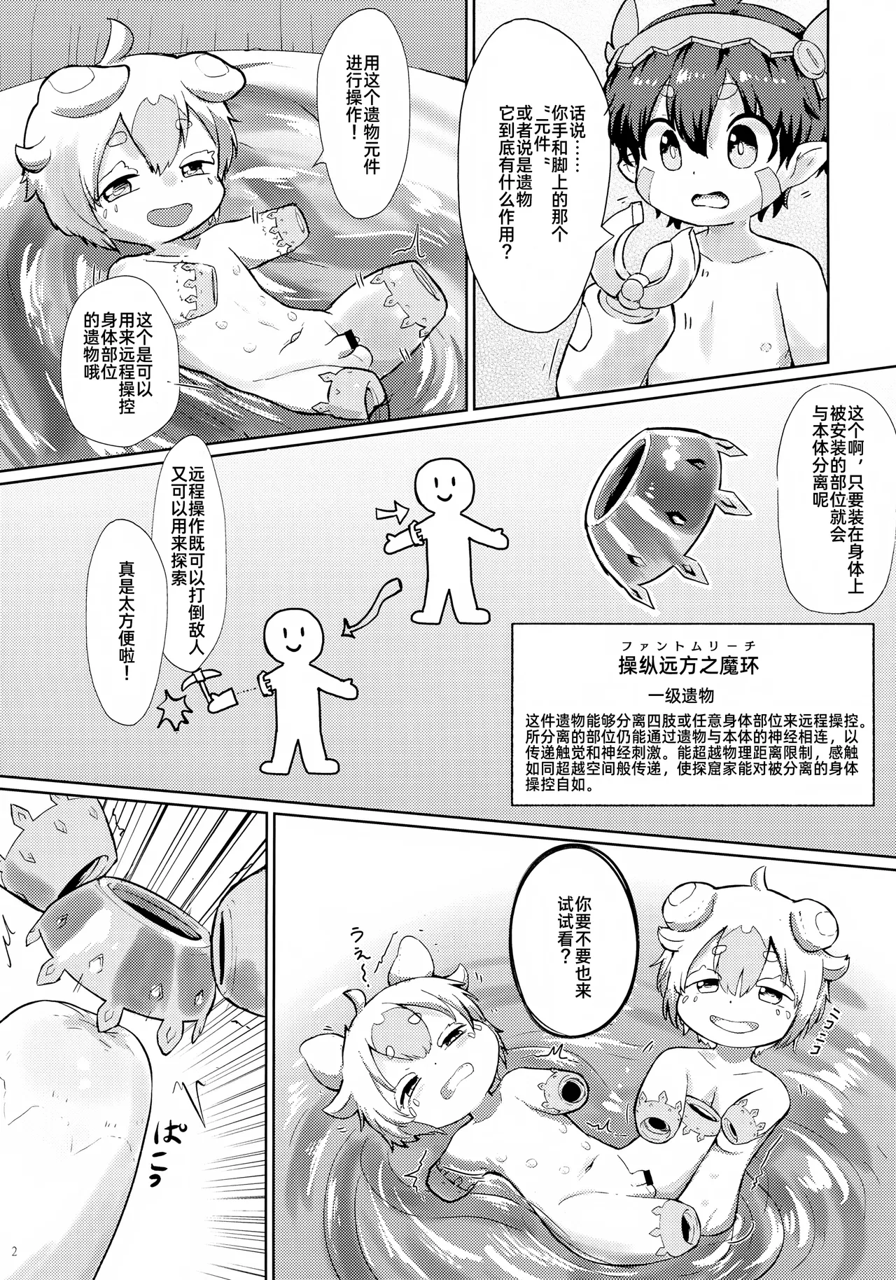 Lost in Abyss chinese translated page 3 full