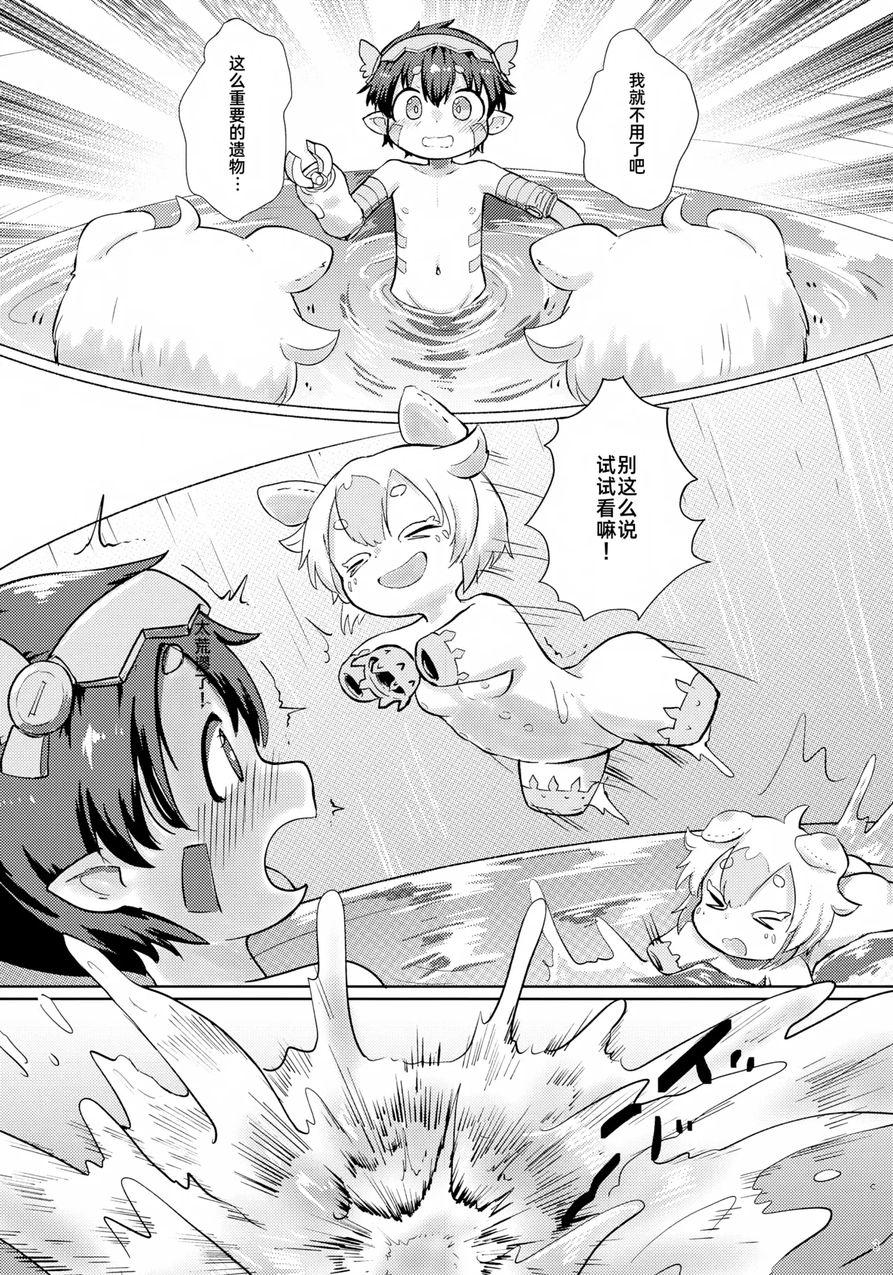 Lost in Abyss chinese translated page 4 full