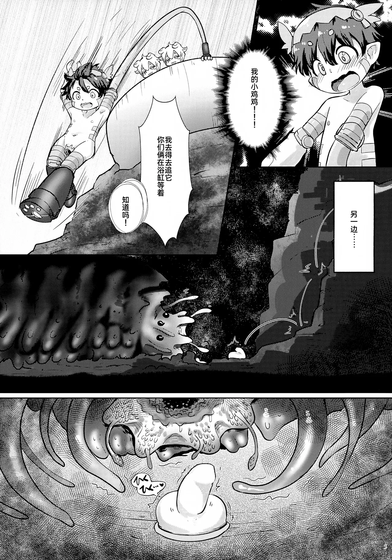 Lost in Abyss chinese translated page 6 full
