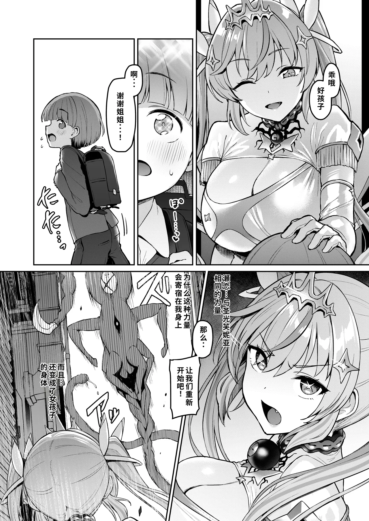 Vanishing Reality 4 ~Haitoku ni Somaru Hoshi~ page 5 full