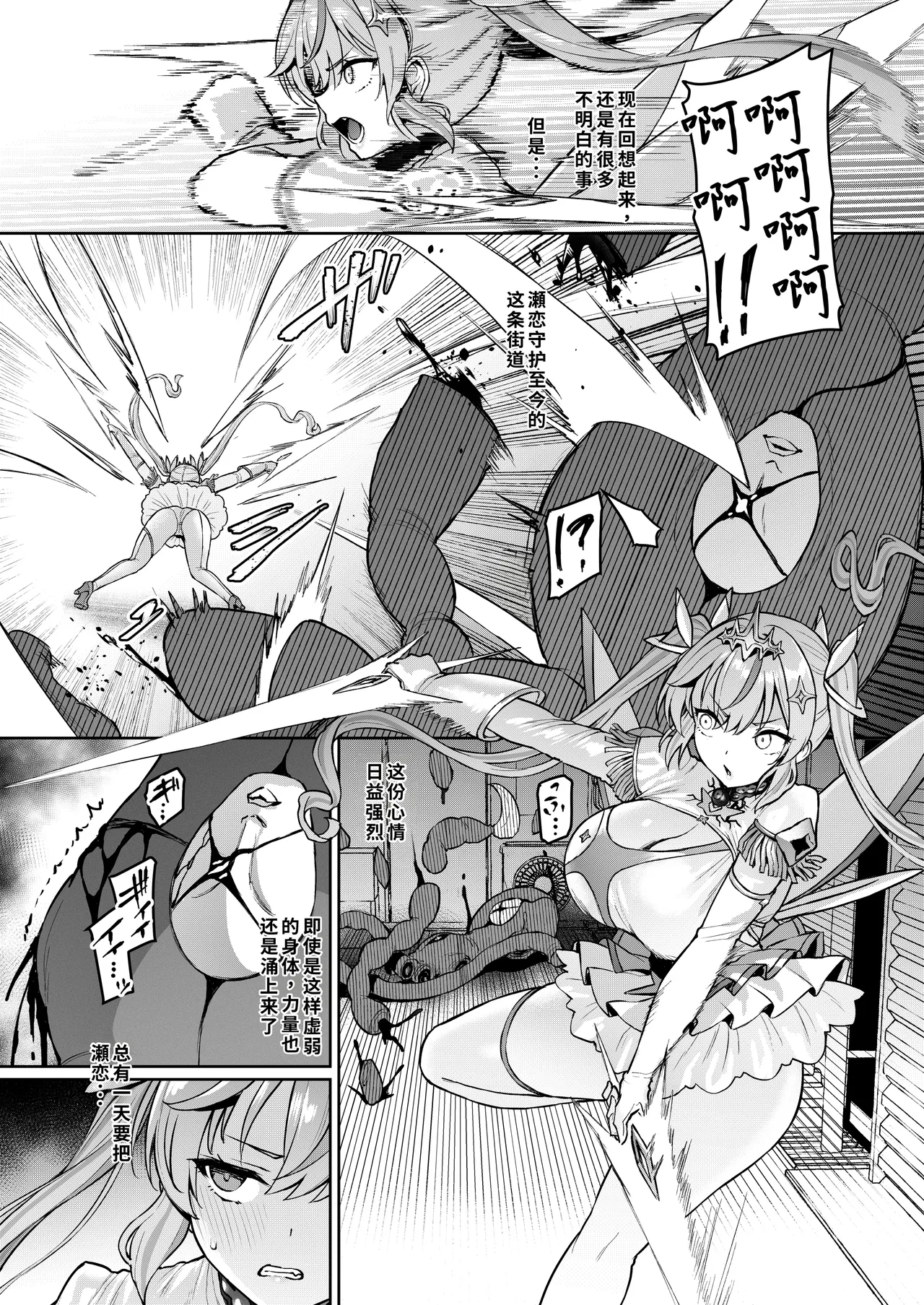 Vanishing Reality 4 ~Haitoku ni Somaru Hoshi~ page 6 full