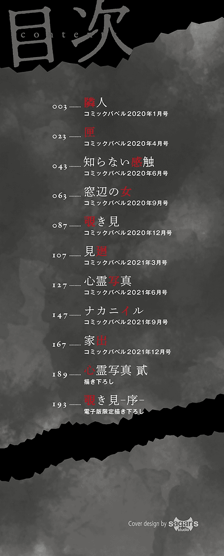 Yuki Iwasaki - Readers Prohibited page 3 full