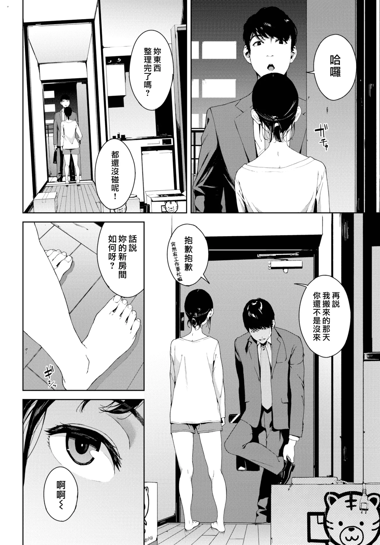 Yuki Iwasaki - Readers Prohibited page 5 full