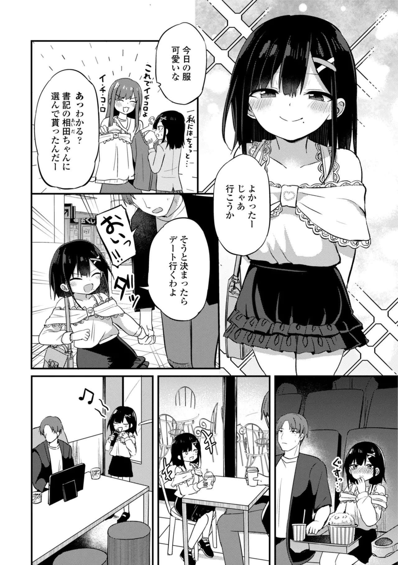 小さいけど大人なんだから！！ page 10 full