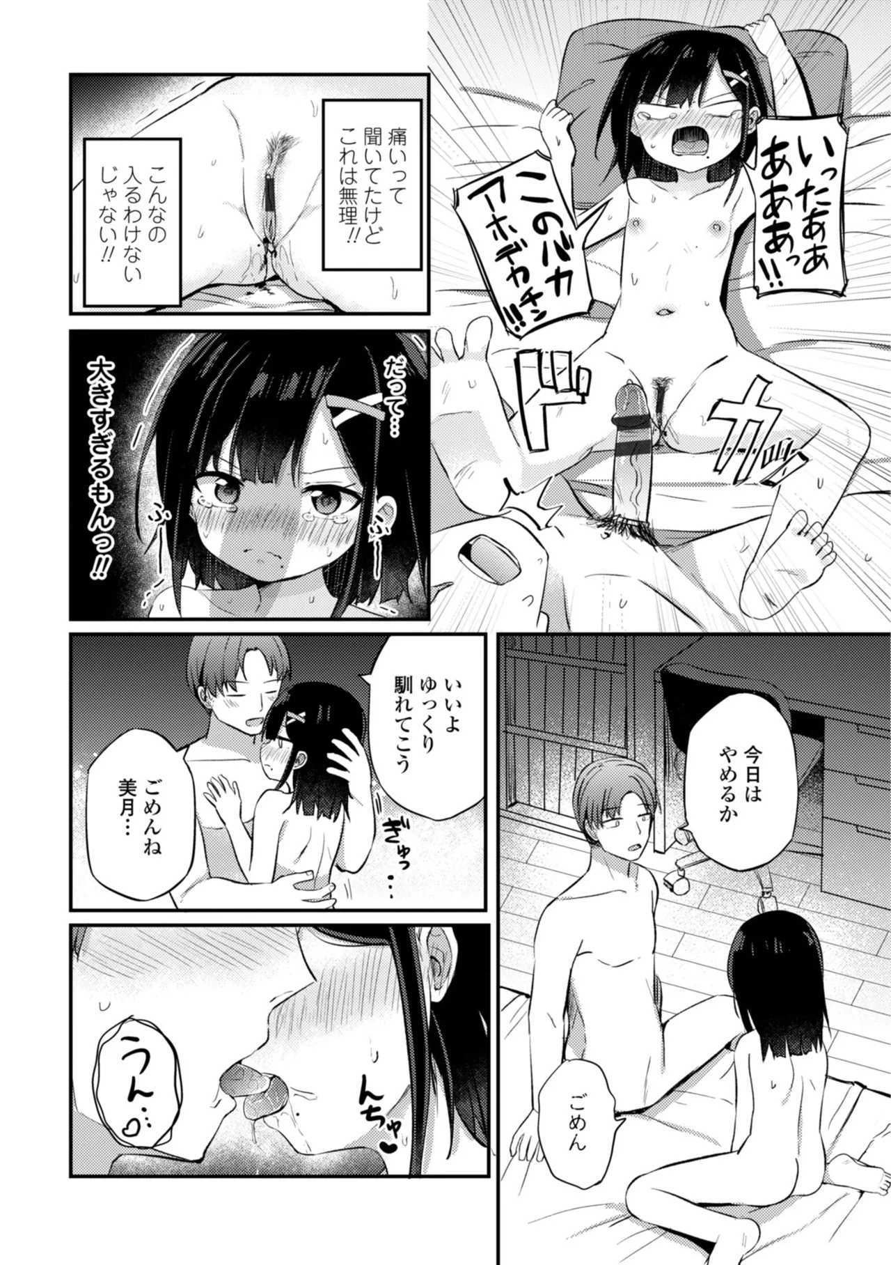 小さいけど大人なんだから！！ page 6 full