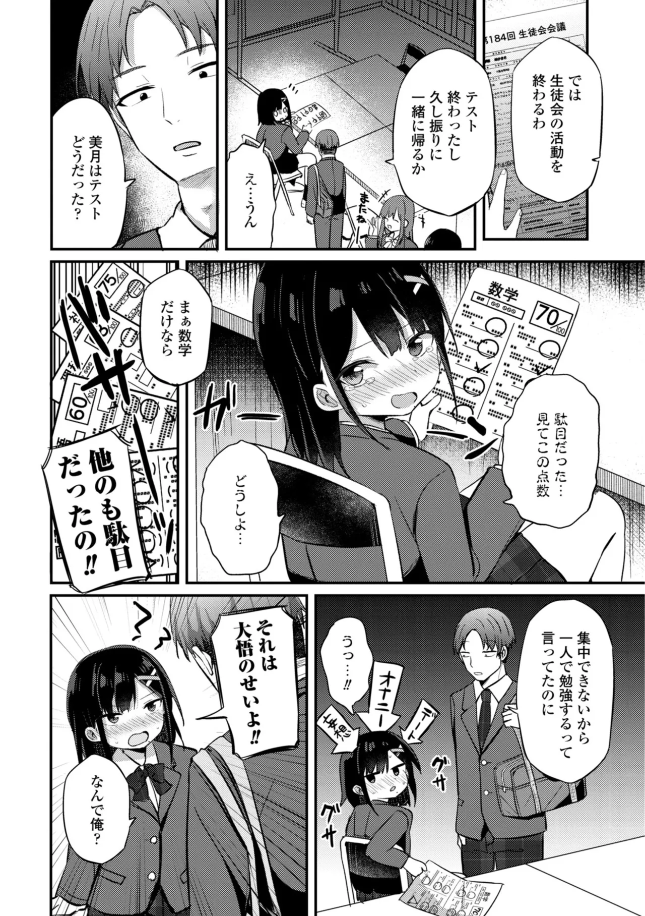 小さいけど大人なんだから！！ page 8 full