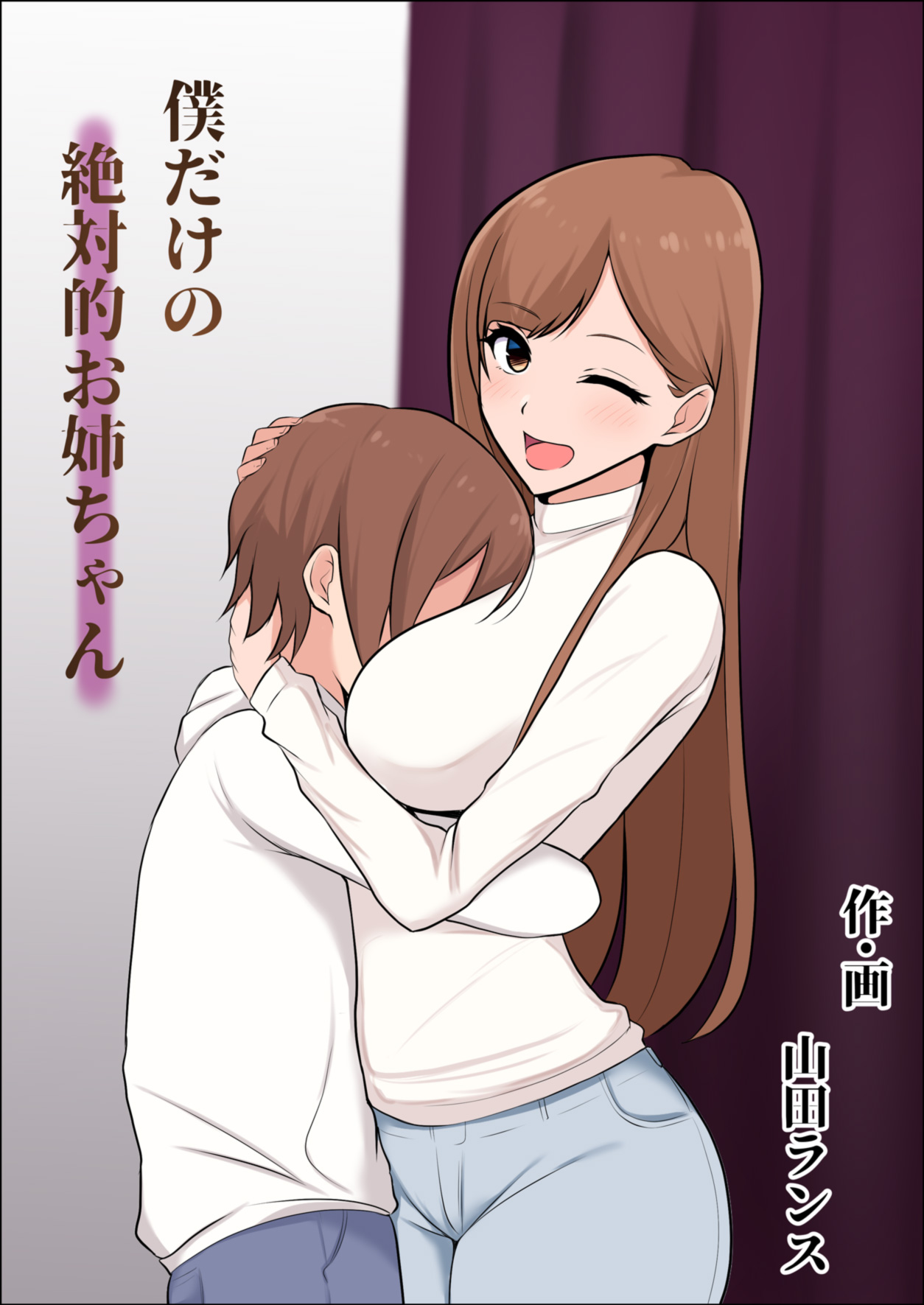 Boku dake no Zettaiteki Onee-chan page 2 full