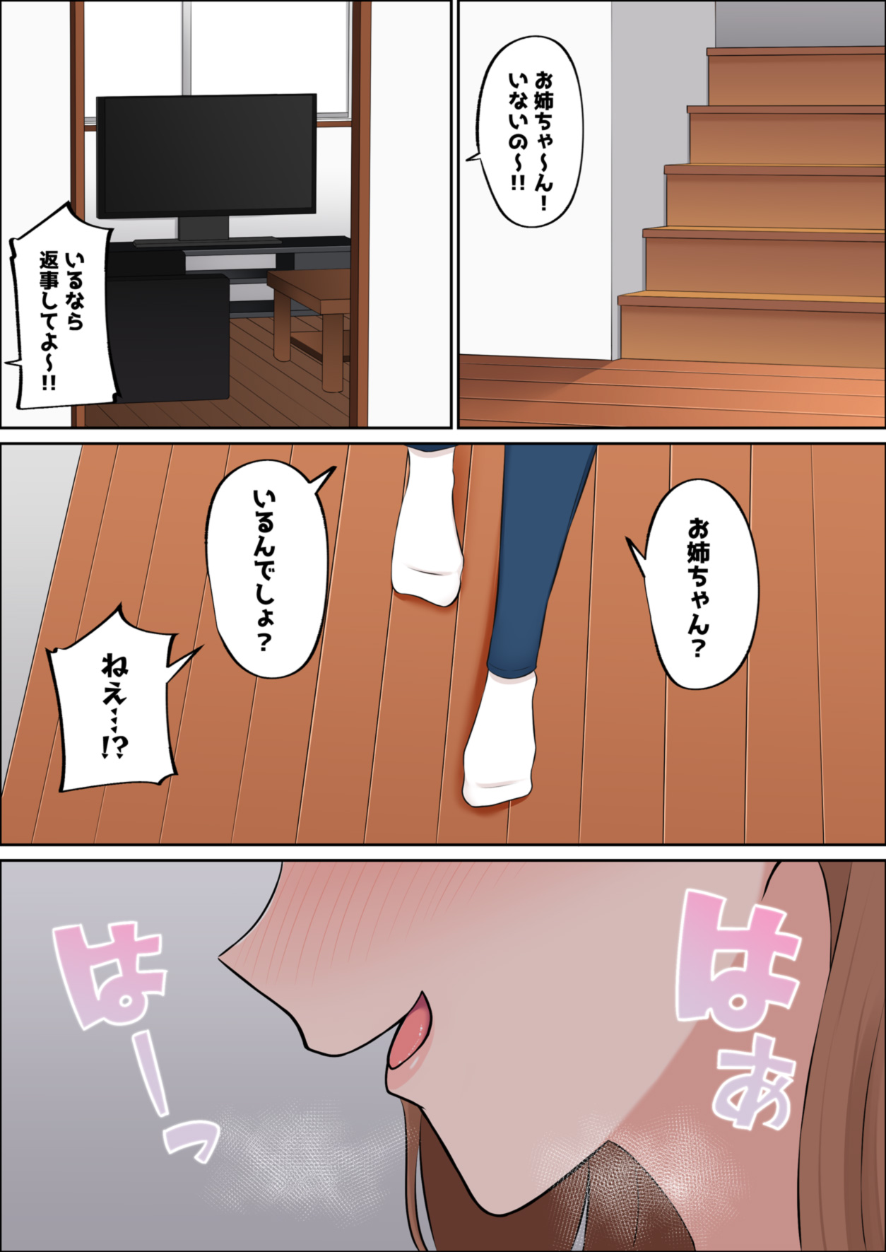 Boku dake no Zettaiteki Onee-chan page 4 full