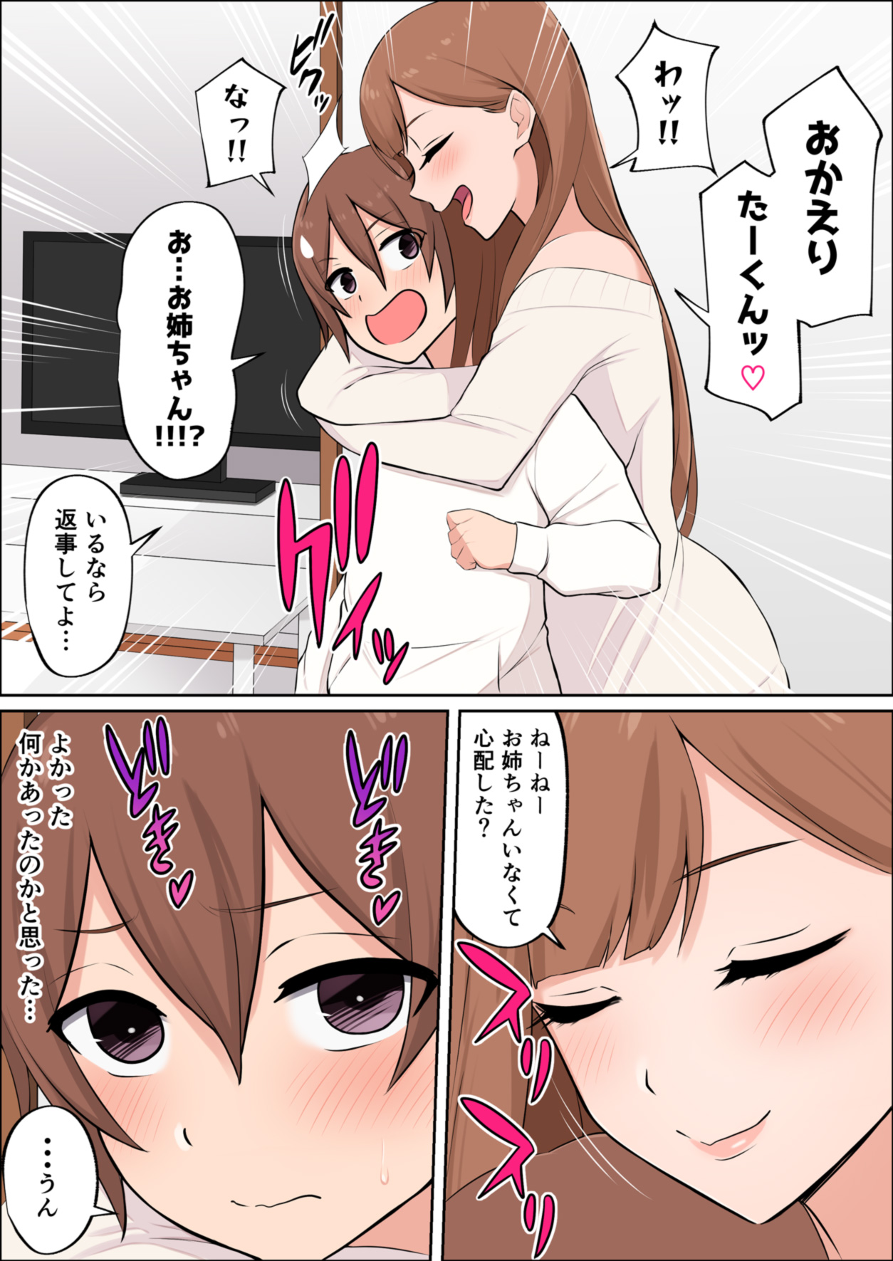 Boku dake no Zettaiteki Onee-chan page 5 full