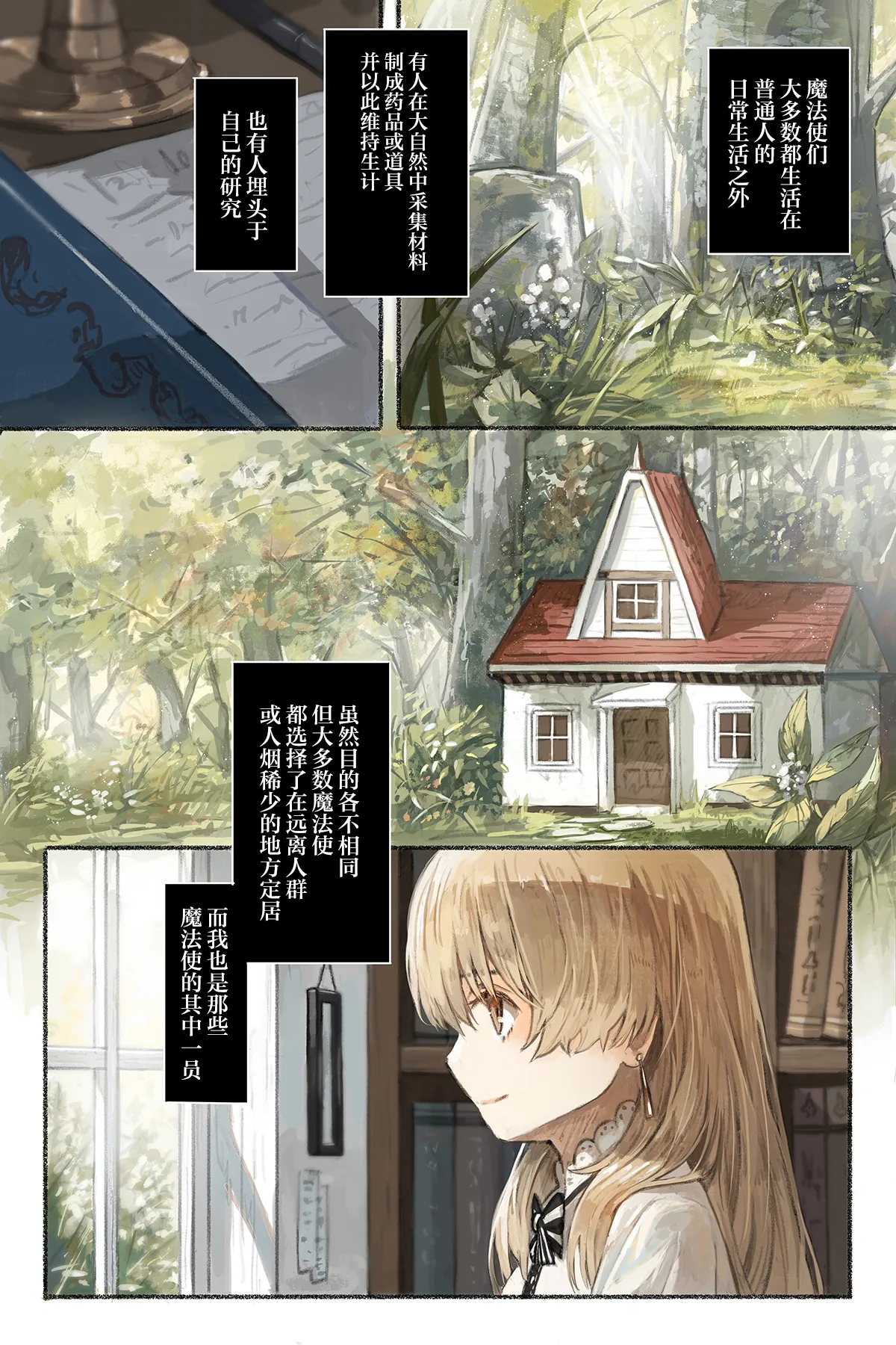 Tangled Shokushu no Hisomu Mori | Tangled触手隐藏的森林 page 2 full