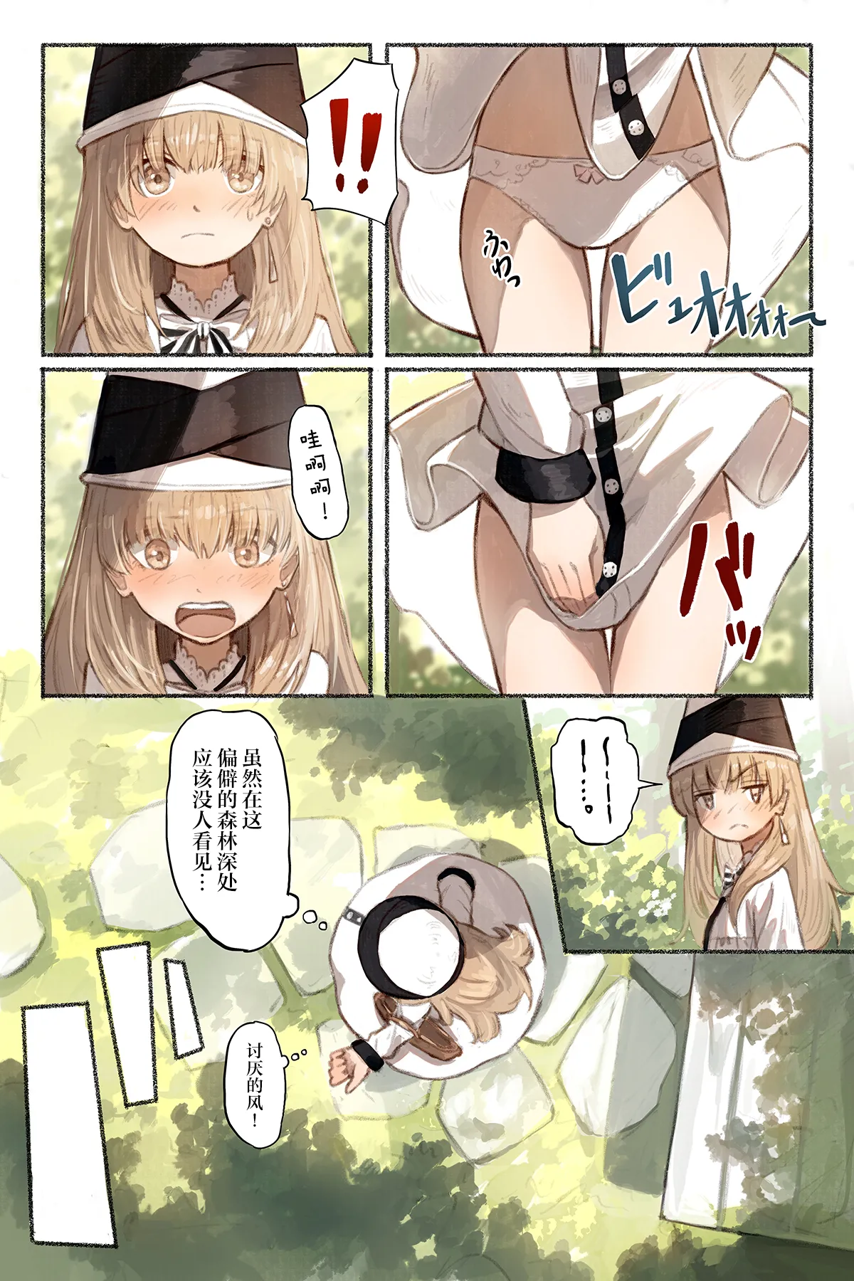 Tangled Shokushu no Hisomu Mori | Tangled触手隐藏的森林 page 6 full