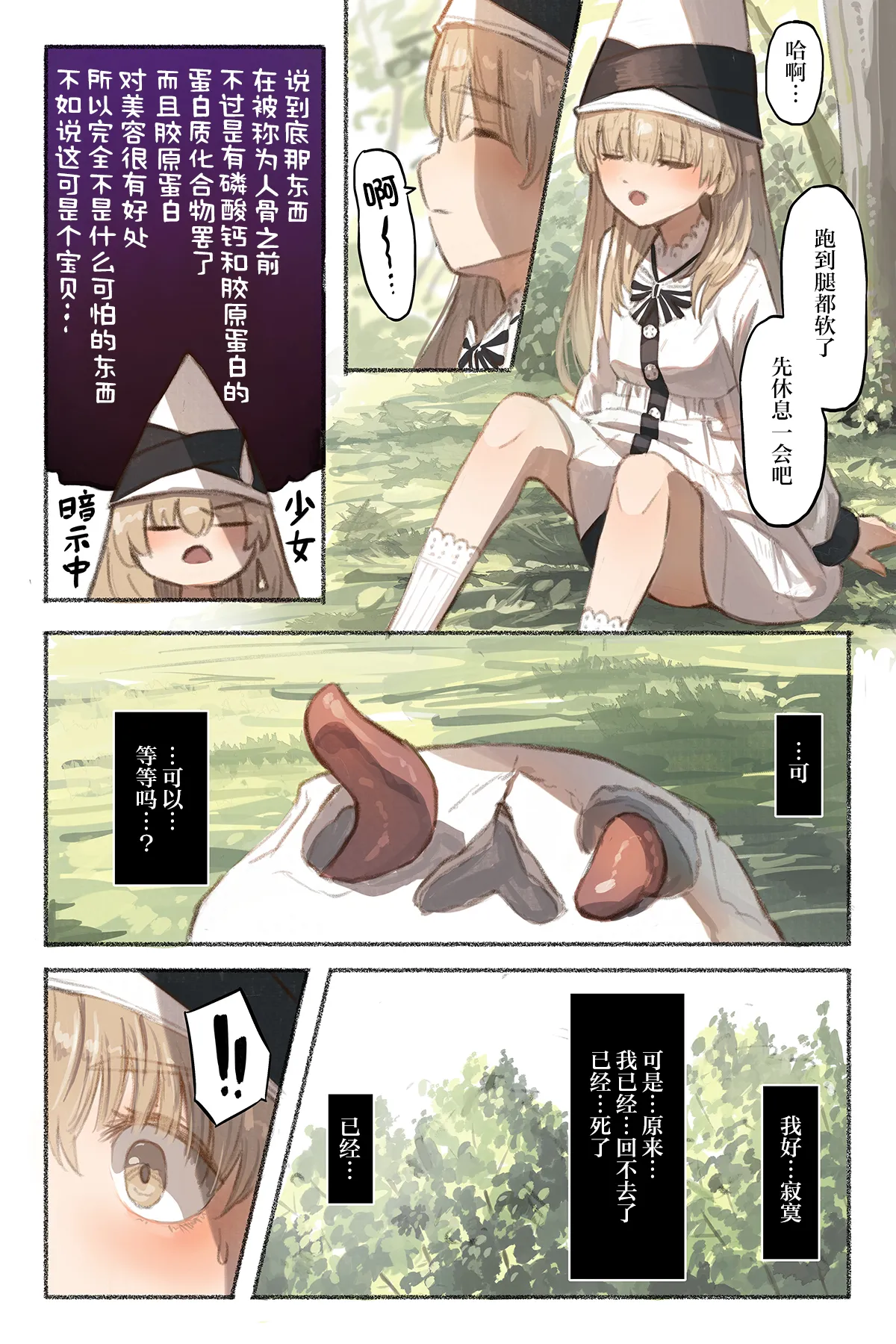 Tangled Shokushu no Hisomu Mori | Tangled触手隐藏的森林 page 9 full