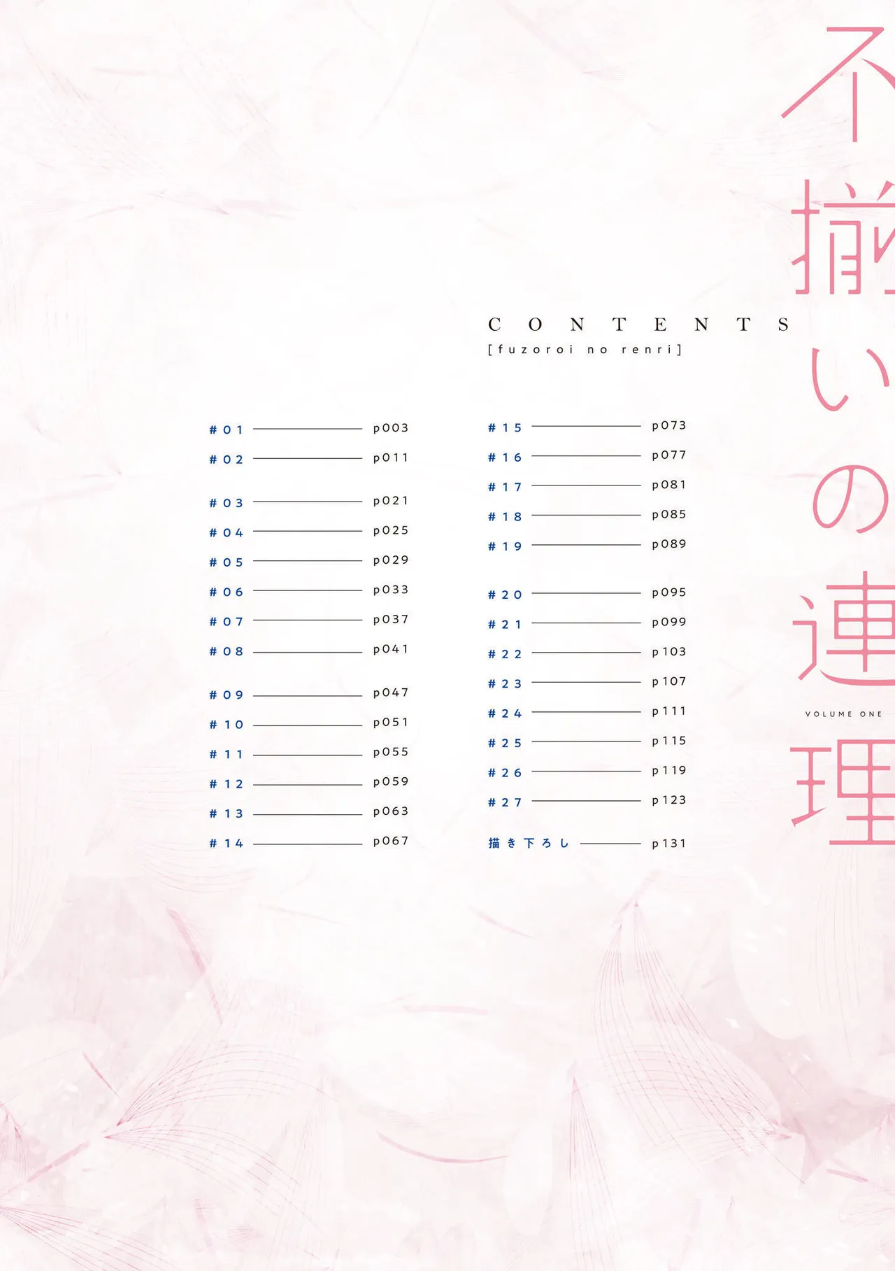 别样的连理 page 4 full