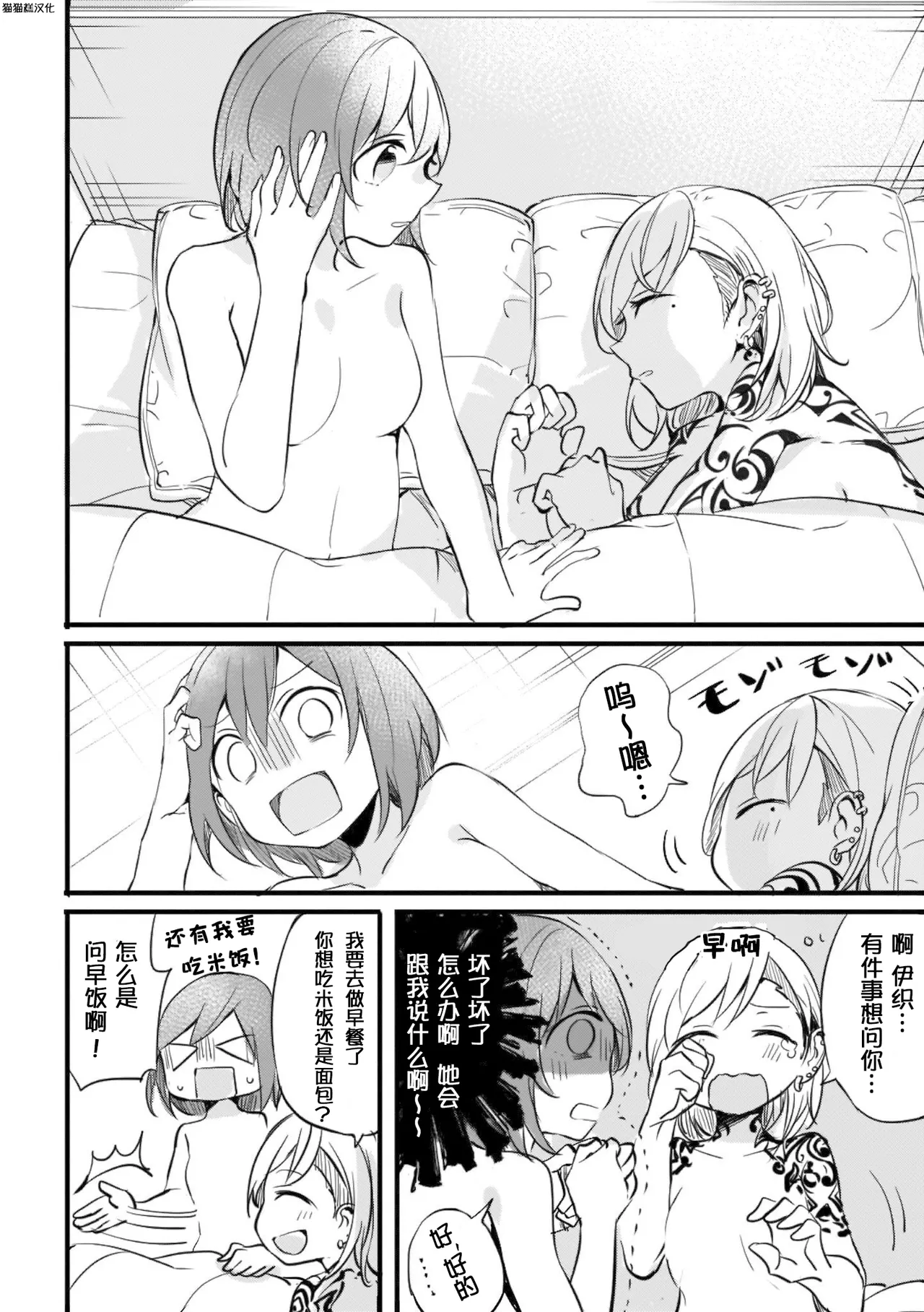 别样的连理 page 8 full