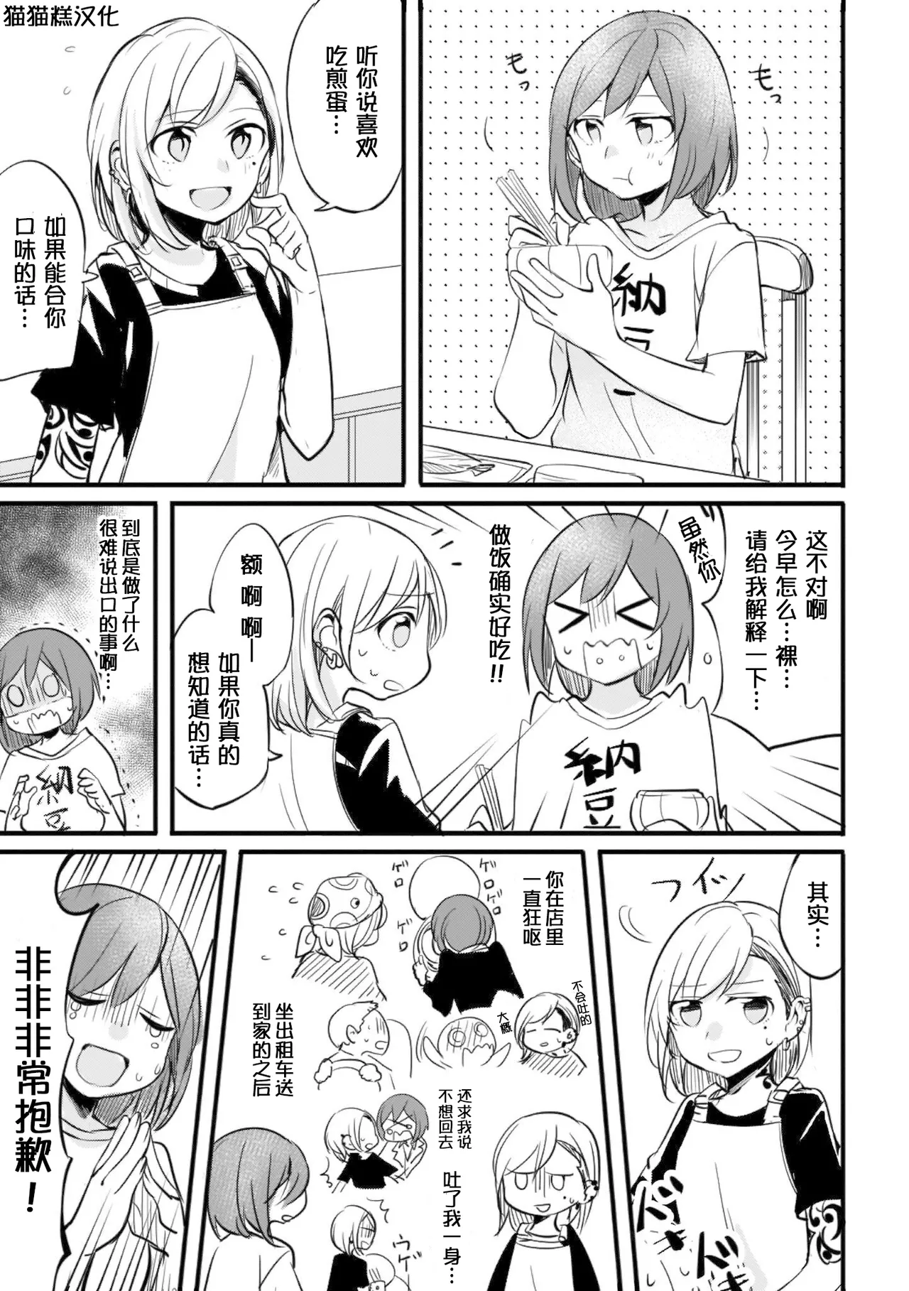 别样的连理 page 9 full