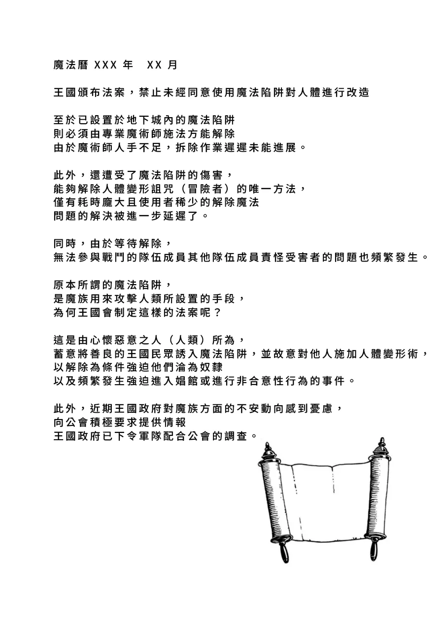 Kubi kara Shita dake Succubus-ka Wana  | 只有脖子以下變成魅魔的陷阱 page 3 full