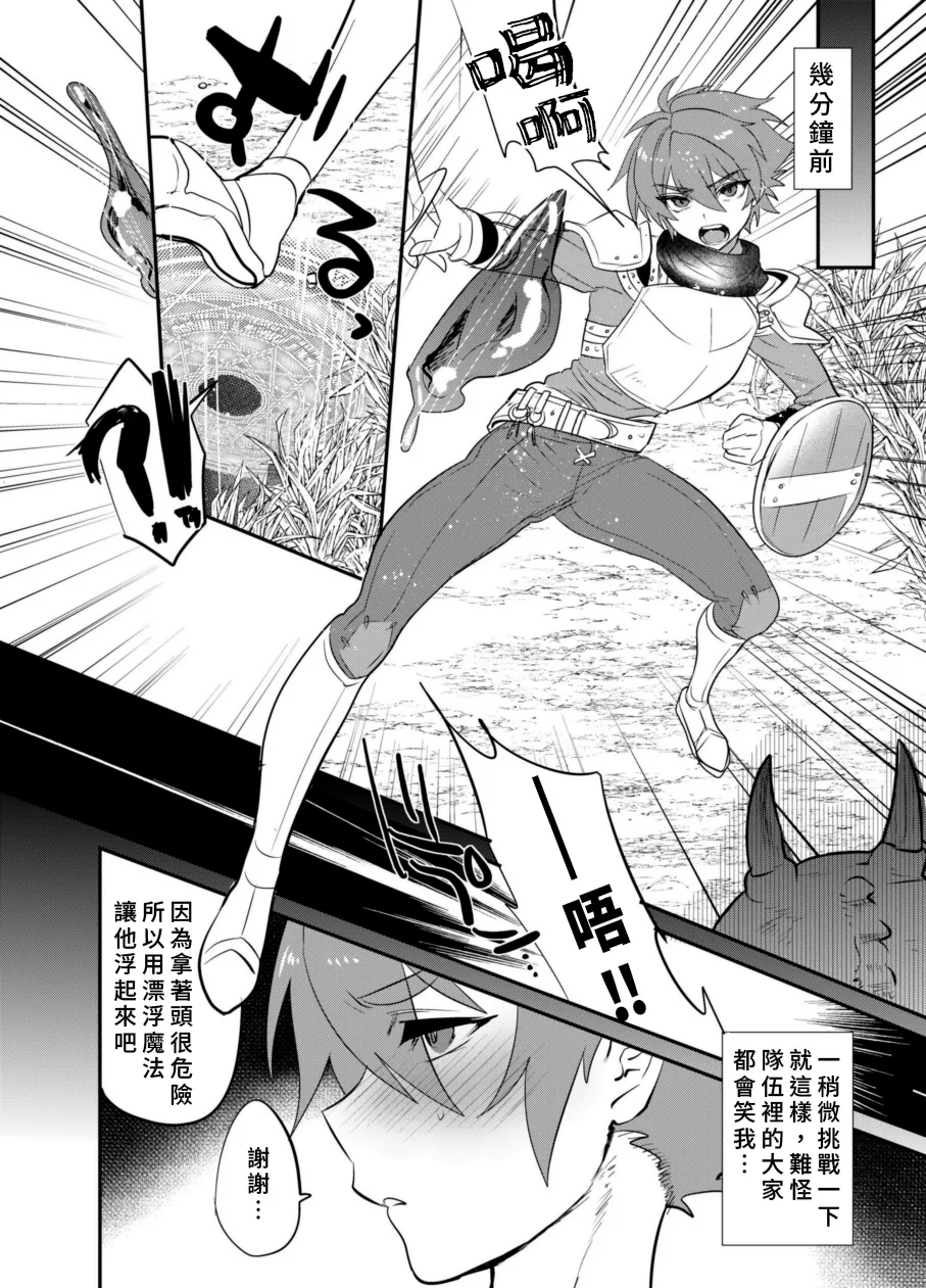 Kubi kara Shita dake Succubus-ka Wana  | 只有脖子以下變成魅魔的陷阱 page 5 full