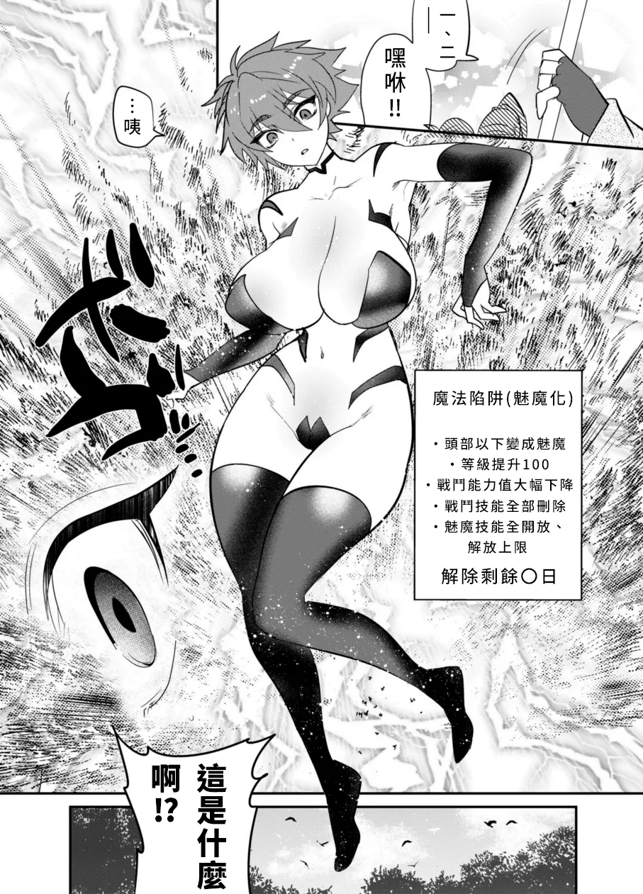 Kubi kara Shita dake Succubus-ka Wana  | 只有脖子以下變成魅魔的陷阱 page 6 full