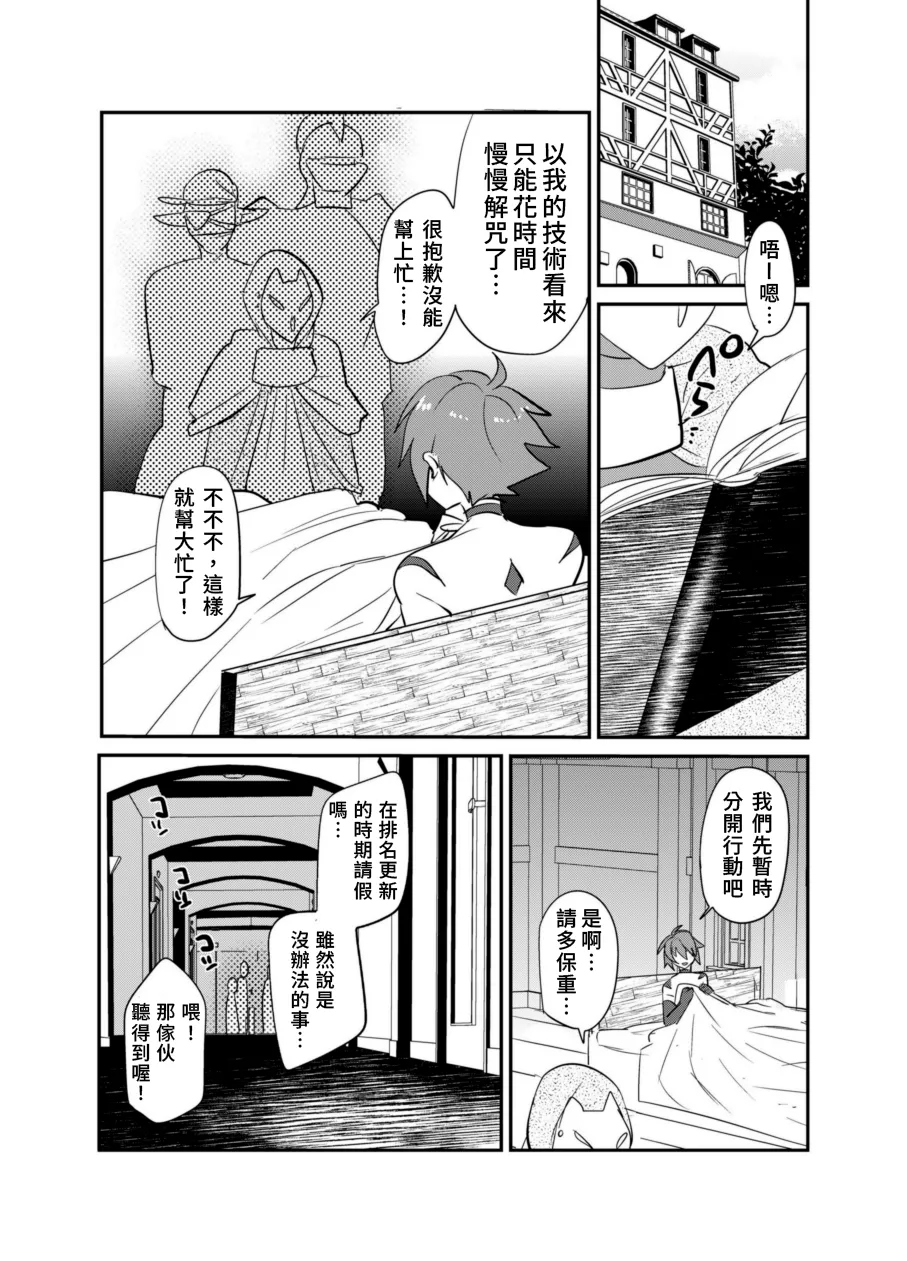 Kubi kara Shita dake Succubus-ka Wana  | 只有脖子以下變成魅魔的陷阱 page 7 full