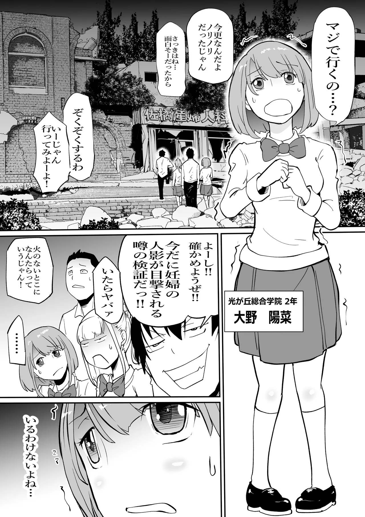 Haraminosu -Haraminosu- Haibyōin, Shinshoku no Heya page 2 full
