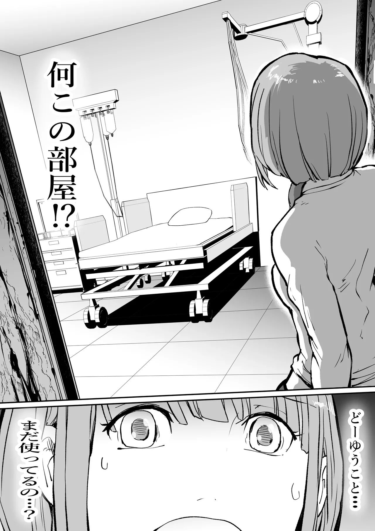 Haraminosu -Haraminosu- Haibyōin, Shinshoku no Heya page 5 full
