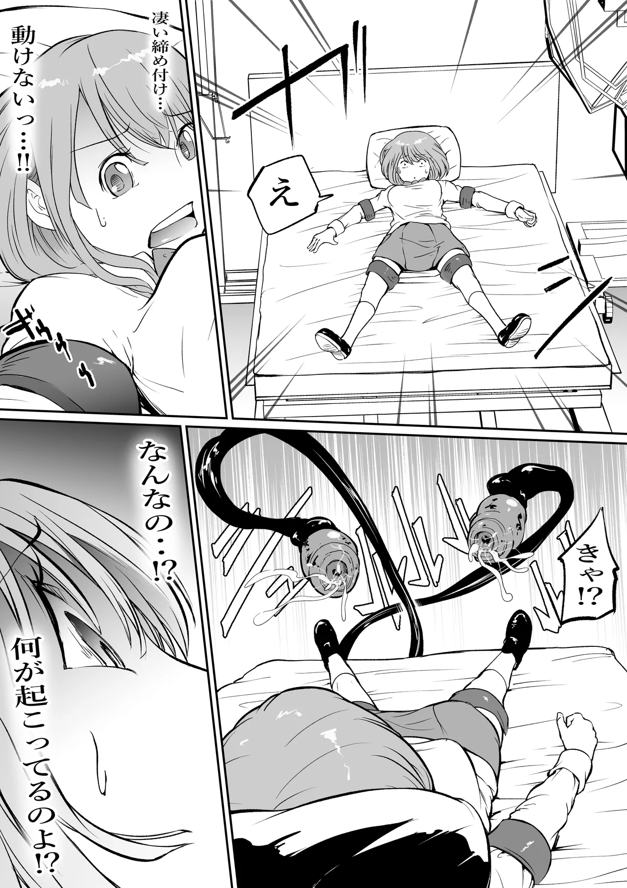 Haraminosu -Haraminosu- Haibyōin, Shinshoku no Heya page 8 full