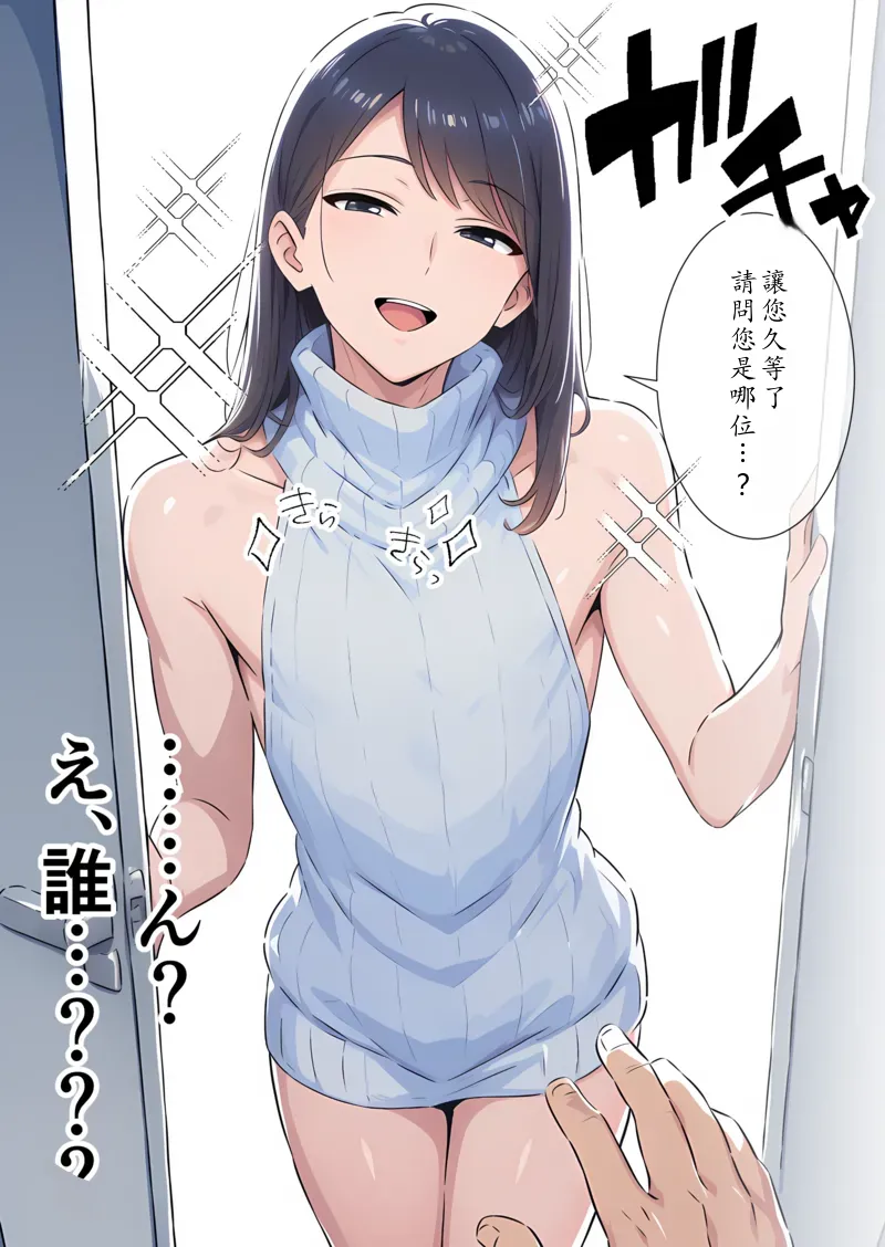 かつて僕を虐めていた同級生が、クッソエロい女装娘になっていた件  Chinese TR（ai翻譯） page 5 full