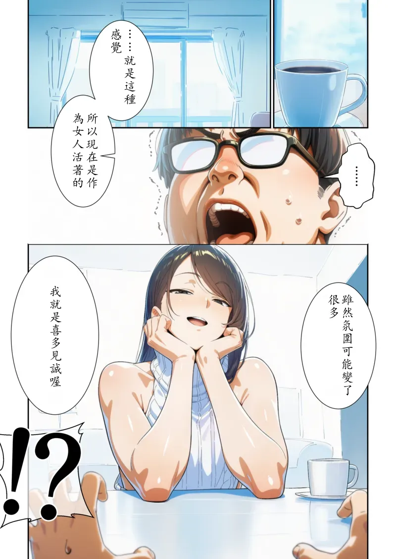 かつて僕を虐めていた同級生が、クッソエロい女装娘になっていた件  Chinese TR（ai翻譯） page 7 full