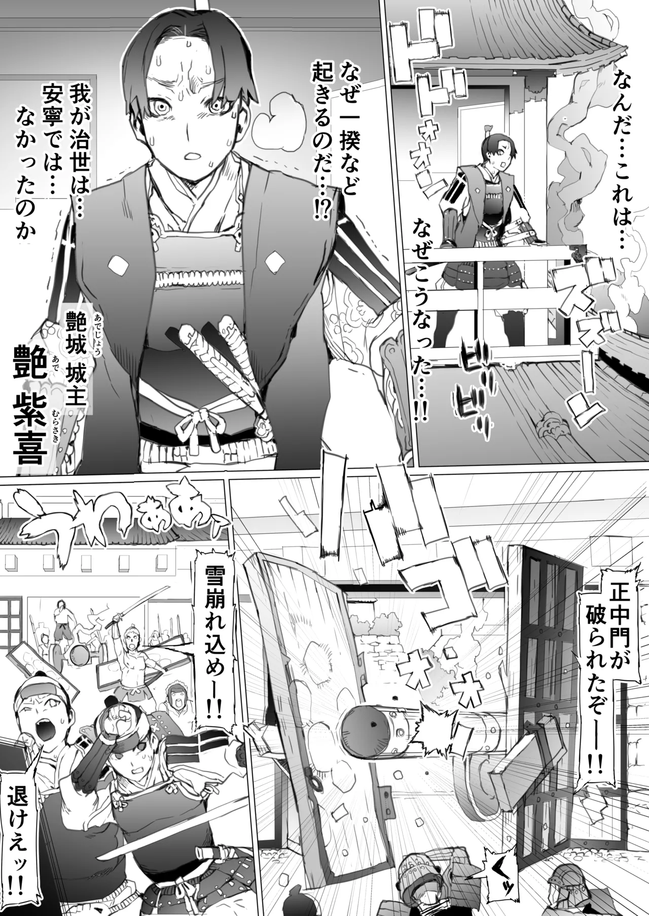 Kuni O To shi No Inbo ~ Annei No Kuni O Okasu Doku ~ page 4 full