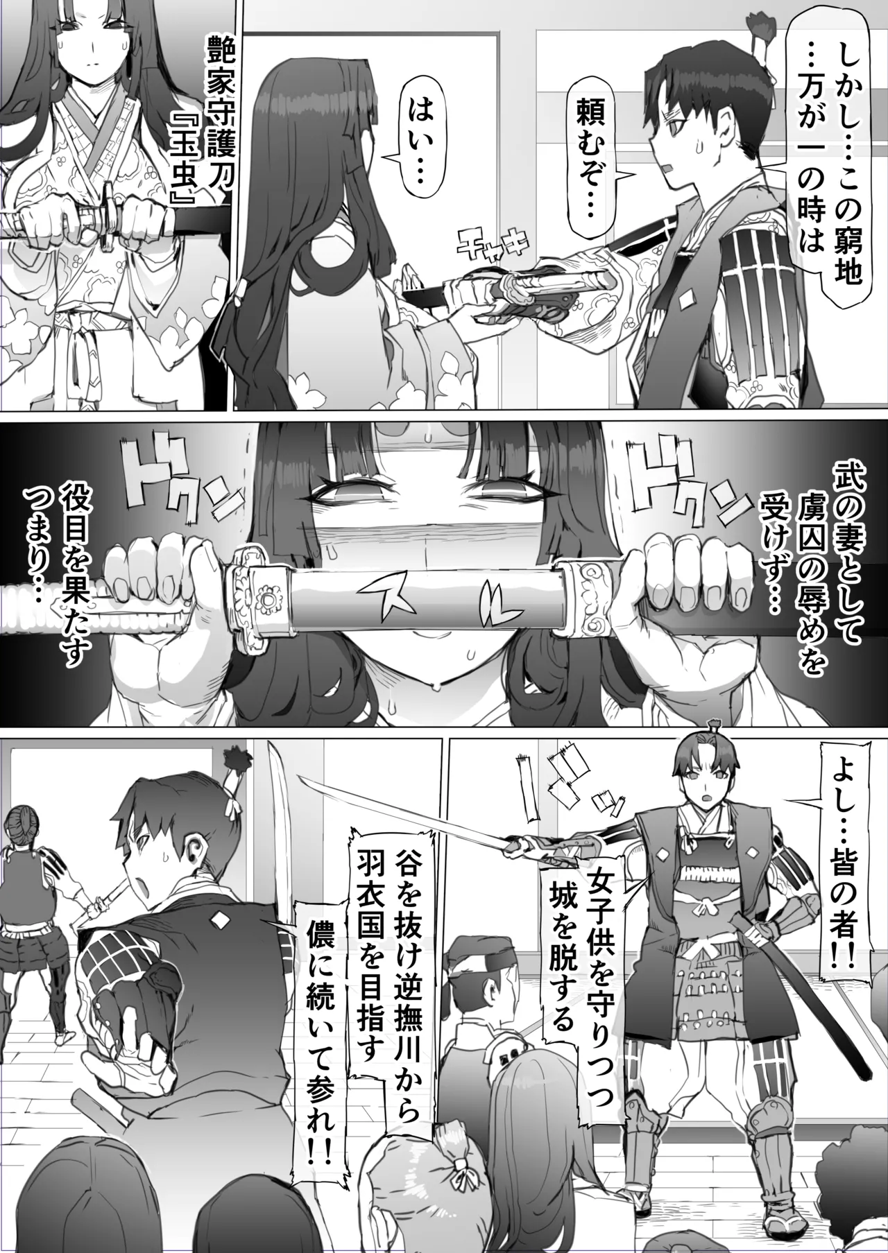 Kuni O To shi No Inbo ~ Annei No Kuni O Okasu Doku ~ page 6 full