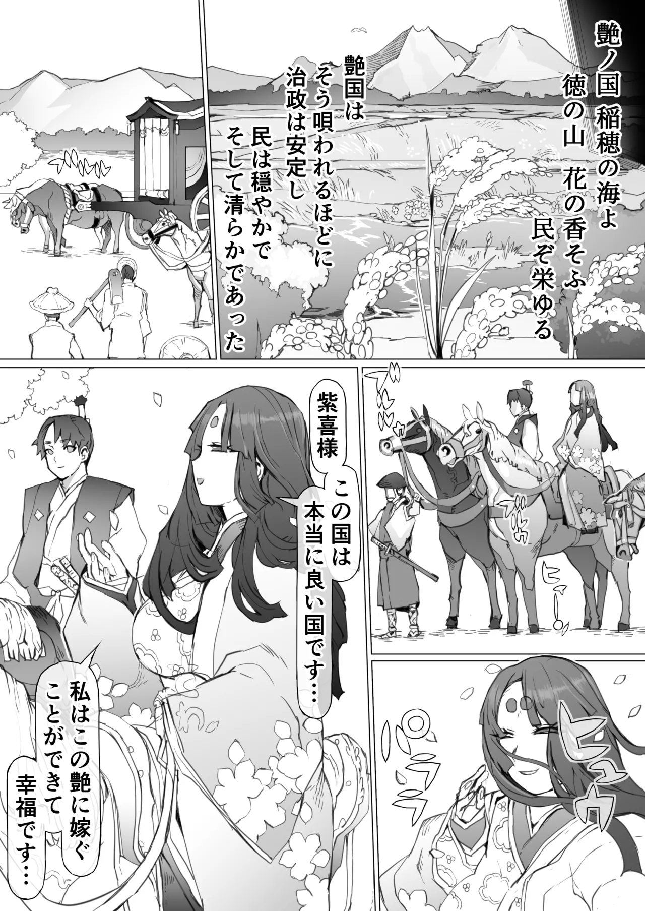 Kuni O To shi No Inbo ~ Annei No Kuni O Okasu Doku ~ page 8 full