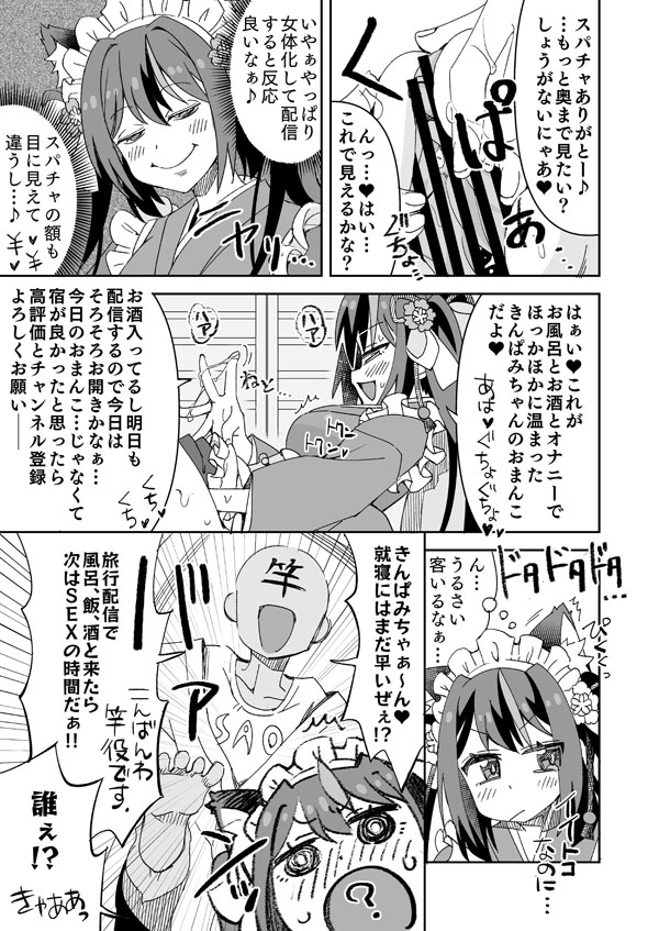 きんぱみちゃんのえっちな旅行配信 page 2 full