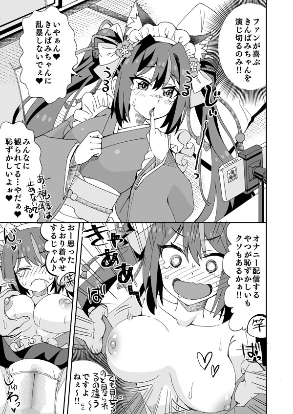 きんぱみちゃんのえっちな旅行配信 page 4 full