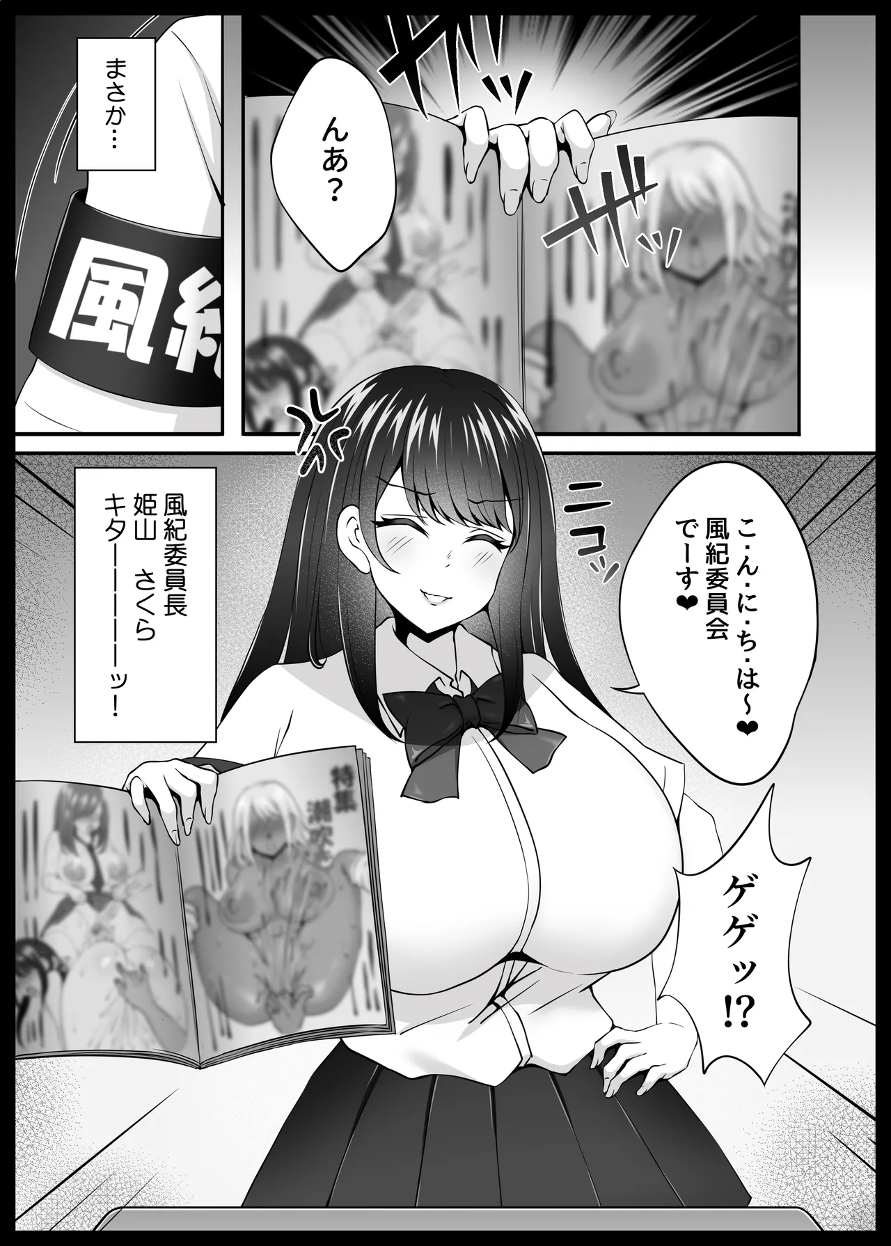 風紀委員長服従催 NTR page 5 full