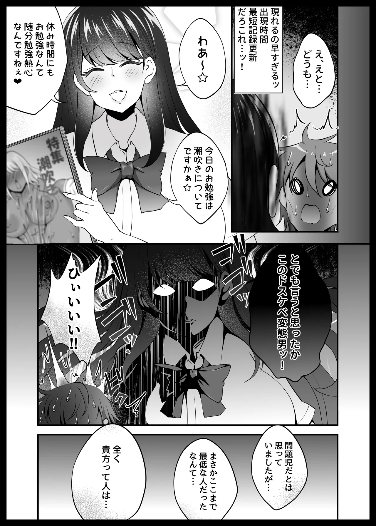 風紀委員長服従催 NTR page 6 full