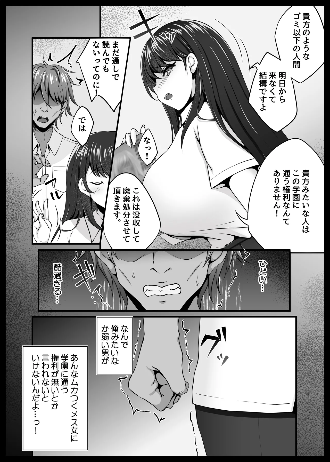 風紀委員長服従催 NTR page 7 full