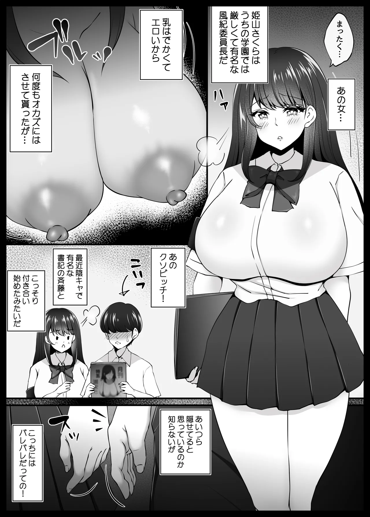 風紀委員長服従催 NTR page 8 full