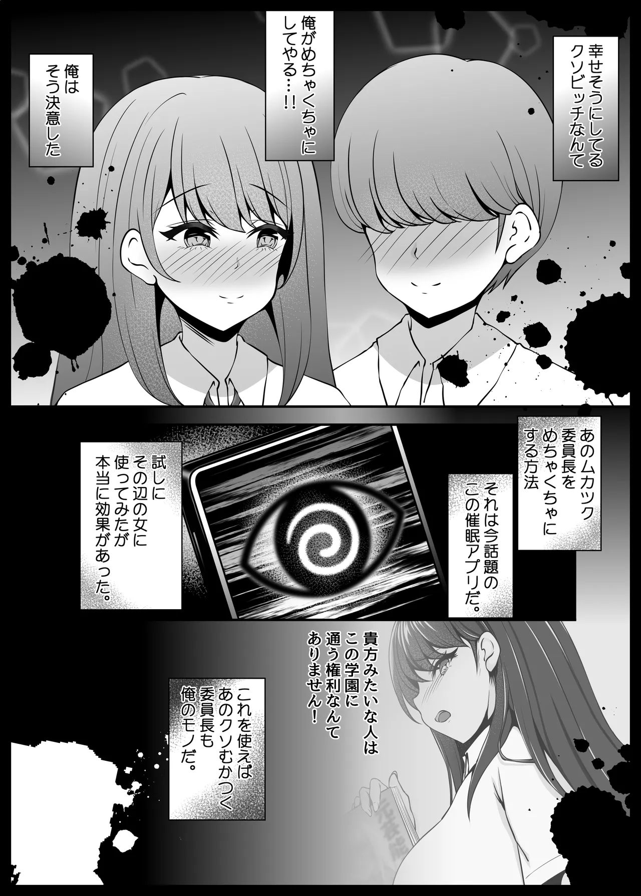風紀委員長服従催 NTR page 9 full