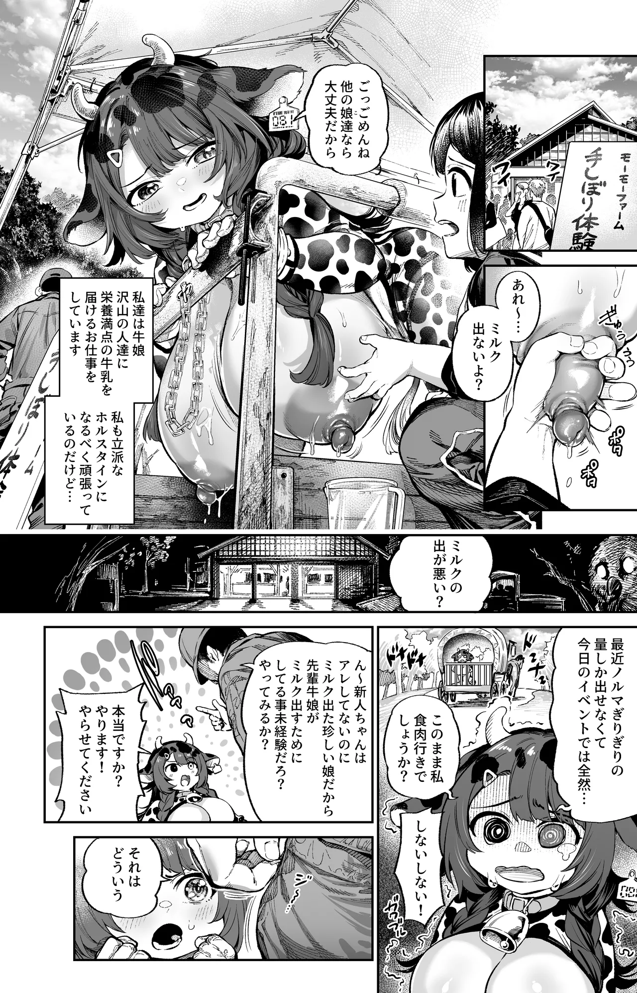 牛娘のすゝめ page 1 full