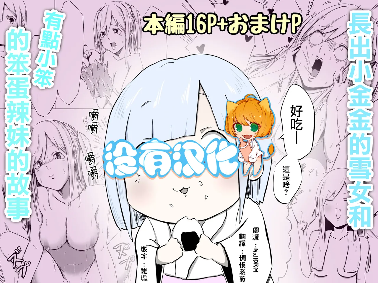 Gyaru to Yukionna page 1 full