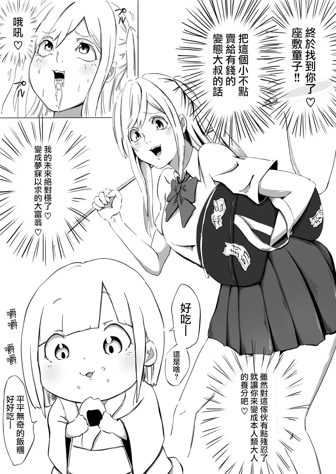 Gyaru to Yukionna page 3 full