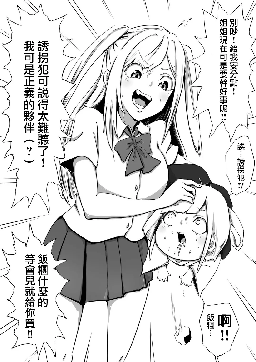 Gyaru to Yukionna page 4 full