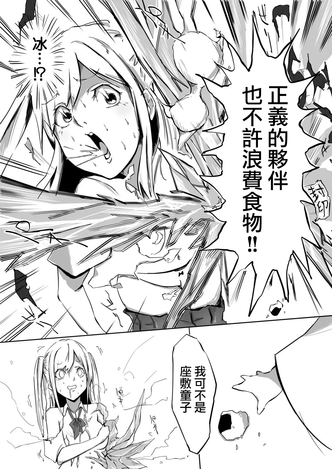 Gyaru to Yukionna page 5 full